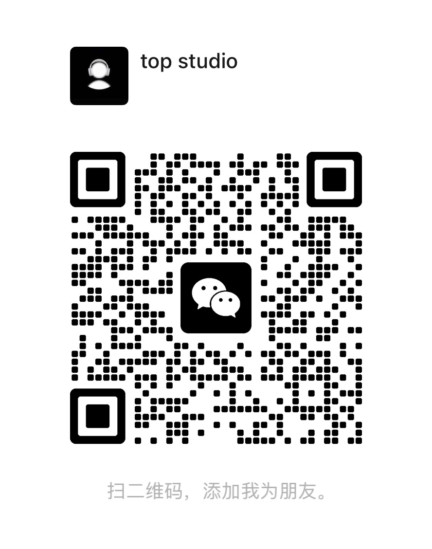 Top Studio 官方微信二维码，微信号 TopStudio_Official
